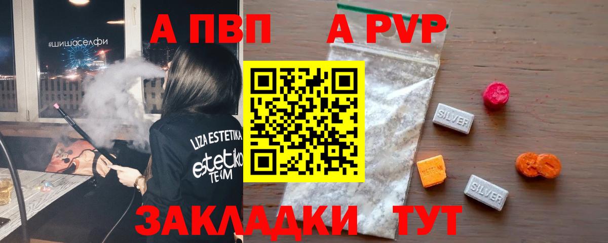 Лесозаводск  A PVP кристаллы  как найти закладки  Вход с VPN 