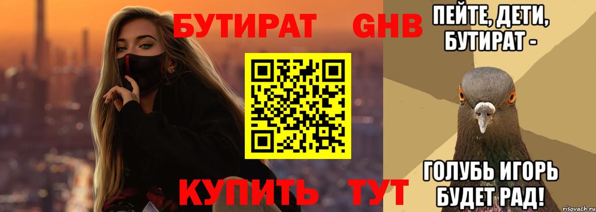 Бутират оксибутират Лесозаводск