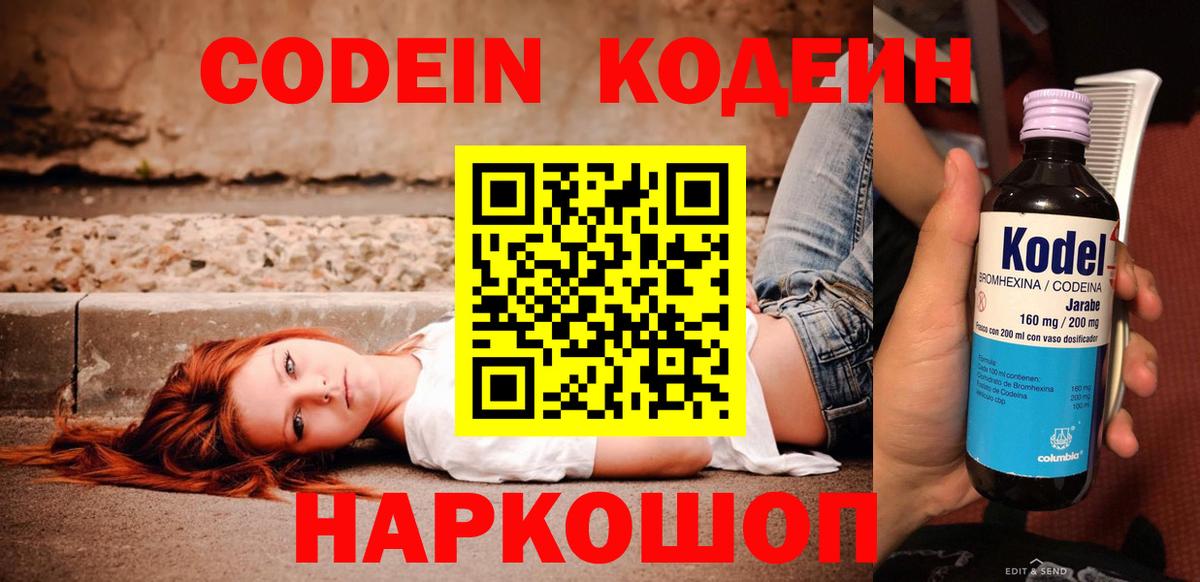 Кодеиновый сироп Lean напиток Lean (лин) Лесозаводск