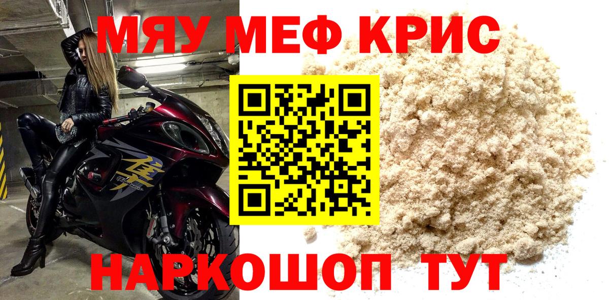 Меф кристаллы Лесозаводск