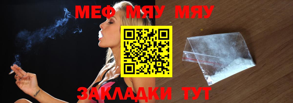 Лесозаводск  МЕФ mephedrone  МЯУ-МЯУ мука  Мефедрон  Вход с VPN 