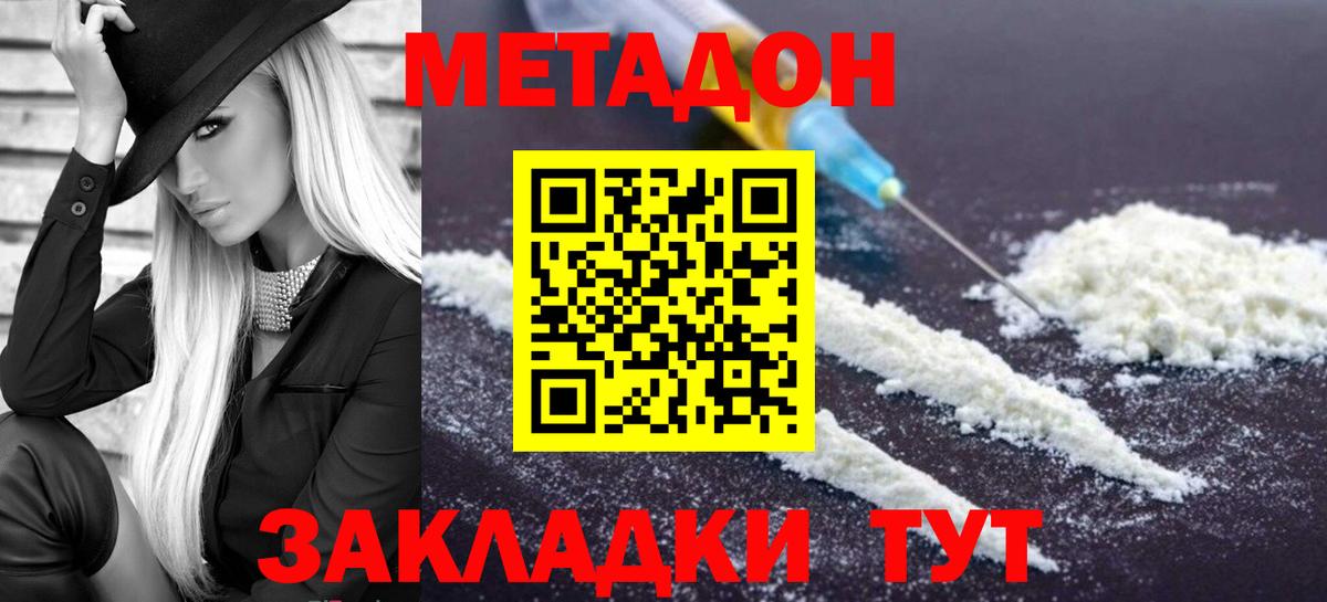 Метадон VHQ  Вход с VPN  Лесозаводск 